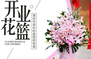 山东济宁微山县傅村街道花篮配送